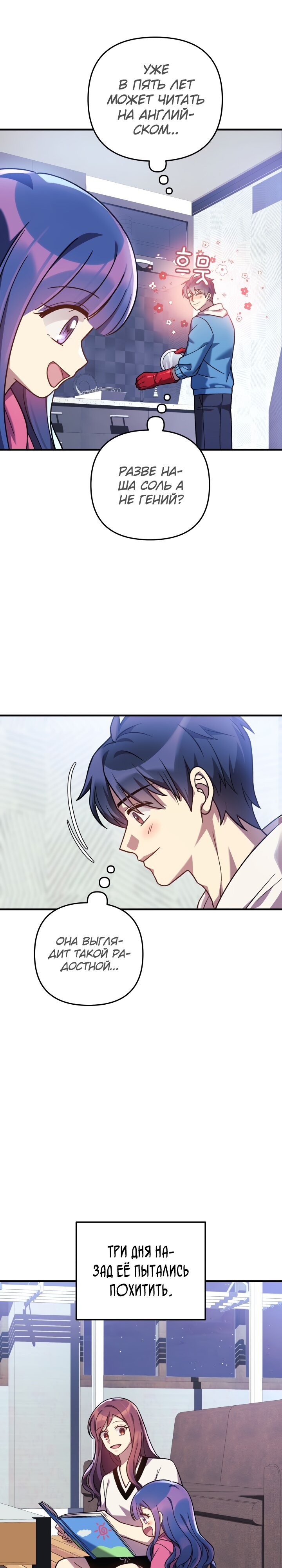 Манга Моя дочь — финальный босс - Глава 85 Страница 26