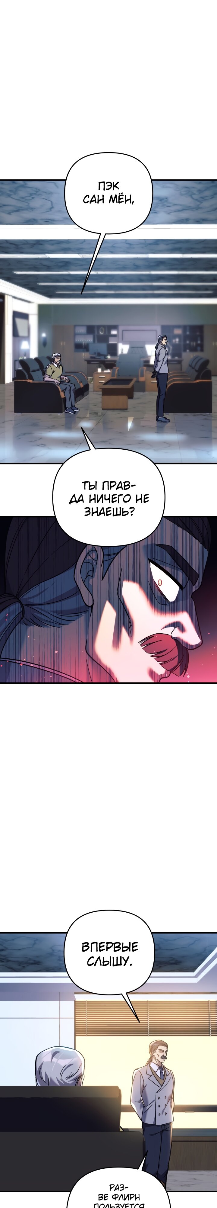 Манга Моя дочь — финальный босс - Глава 85 Страница 1