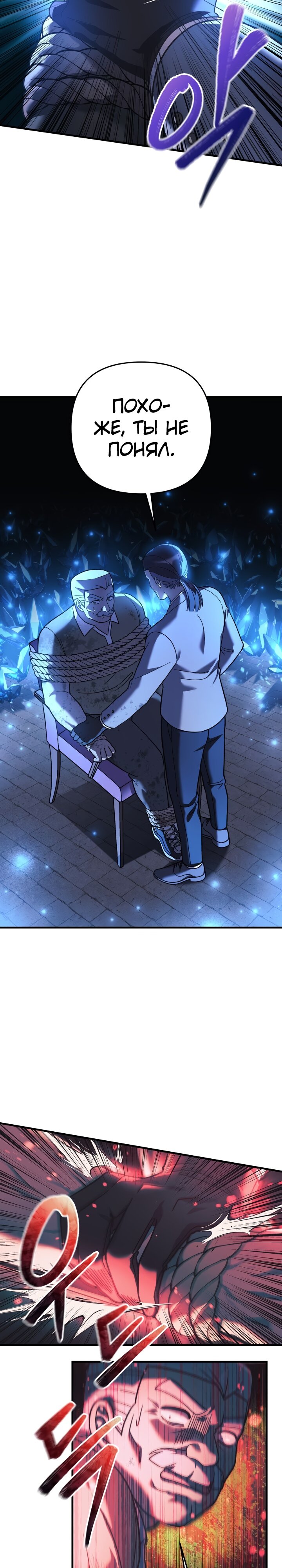 Манга Моя дочь — финальный босс - Глава 85 Страница 19