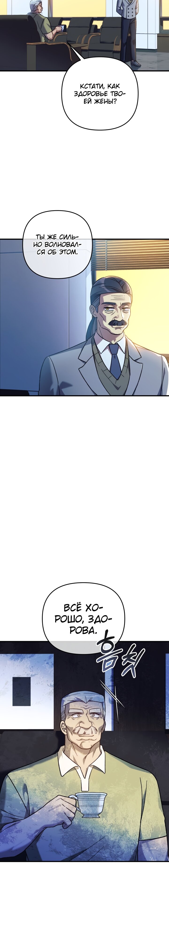 Манга Моя дочь — финальный босс - Глава 85 Страница 4