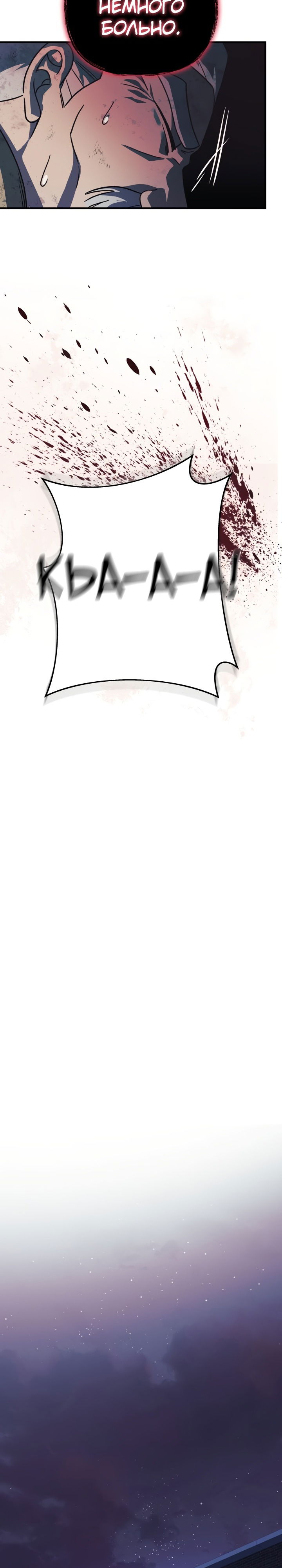 Манга Моя дочь — финальный босс - Глава 85 Страница 24