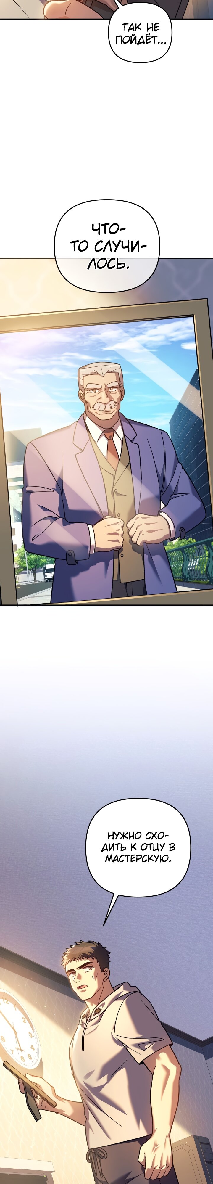 Манга Моя дочь — финальный босс - Глава 85 Страница 10