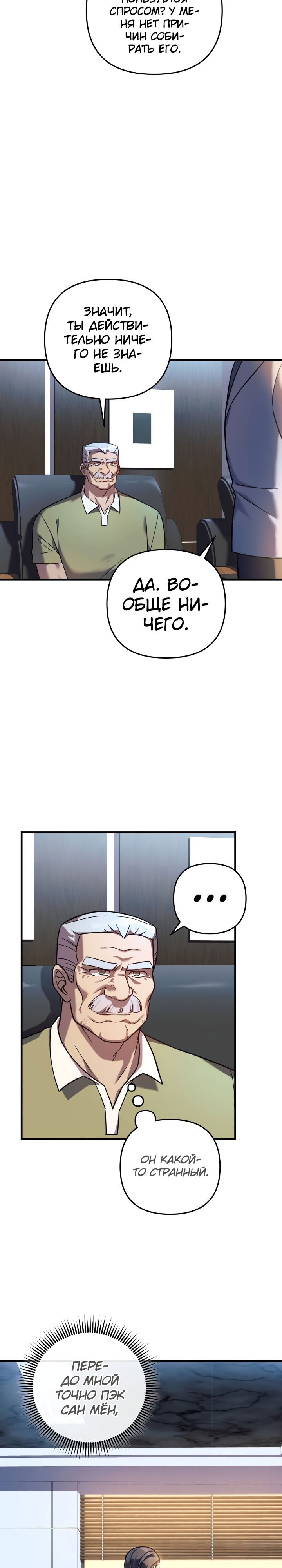 Манга Моя дочь — финальный босс - Глава 85 Страница 2