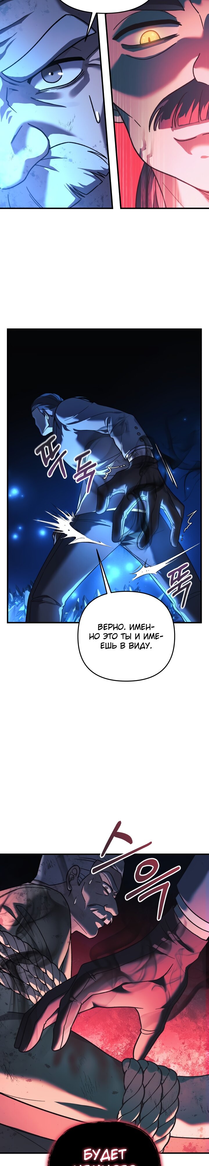 Манга Моя дочь — финальный босс - Глава 85 Страница 23