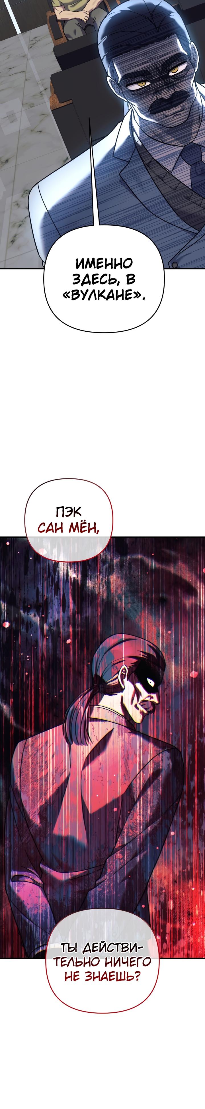 Манга Моя дочь — финальный босс - Глава 84 Страница 11