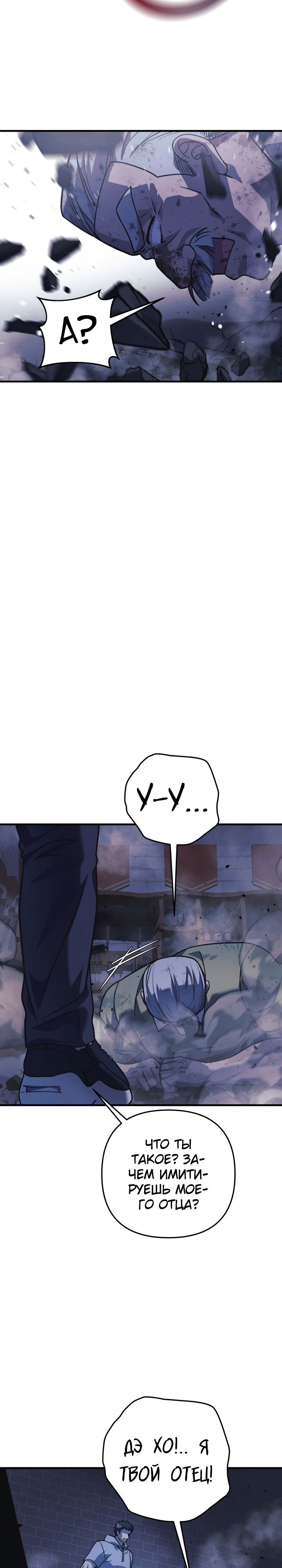 Манга Моя дочь — финальный босс - Глава 86 Страница 21