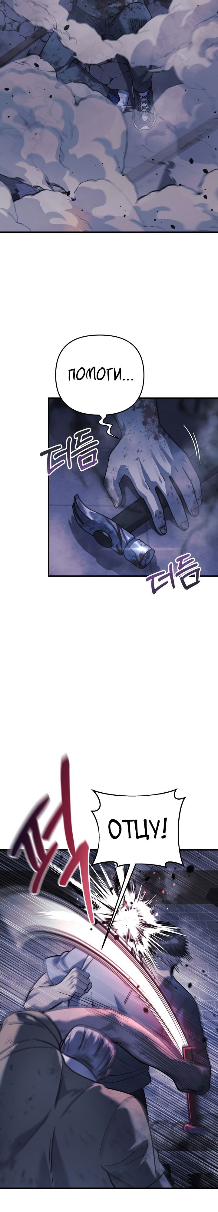 Манга Моя дочь — финальный босс - Глава 86 Страница 29