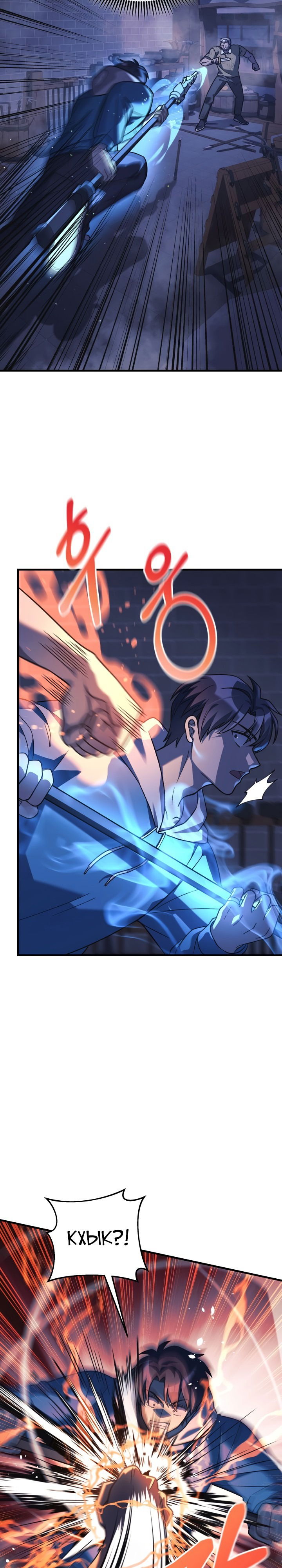 Манга Моя дочь — финальный босс - Глава 86 Страница 9