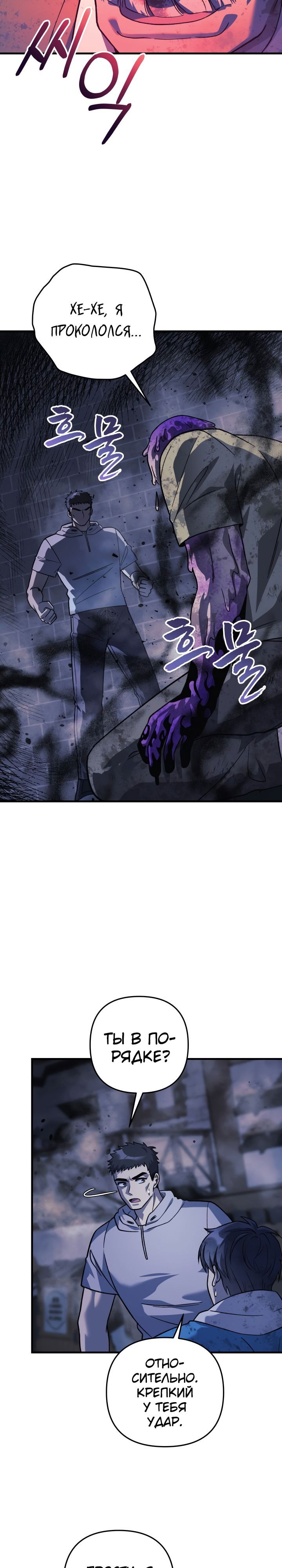 Манга Моя дочь — финальный босс - Глава 86 Страница 23