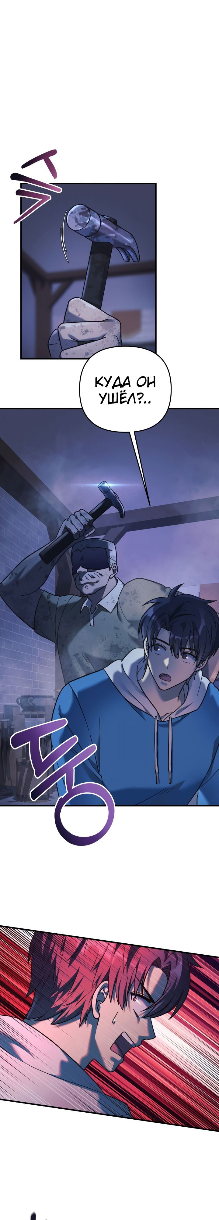 Манга Моя дочь — финальный босс - Глава 86 Страница 3