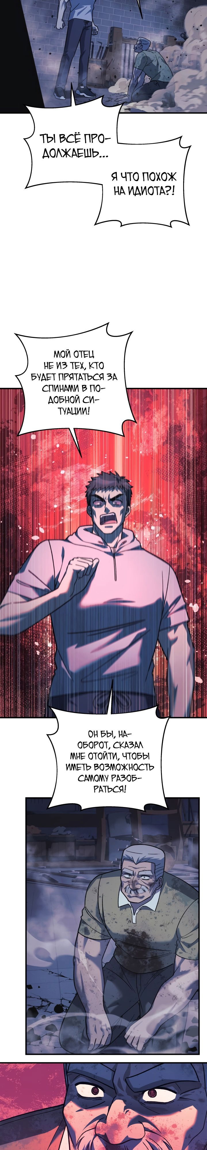 Манга Моя дочь — финальный босс - Глава 86 Страница 22