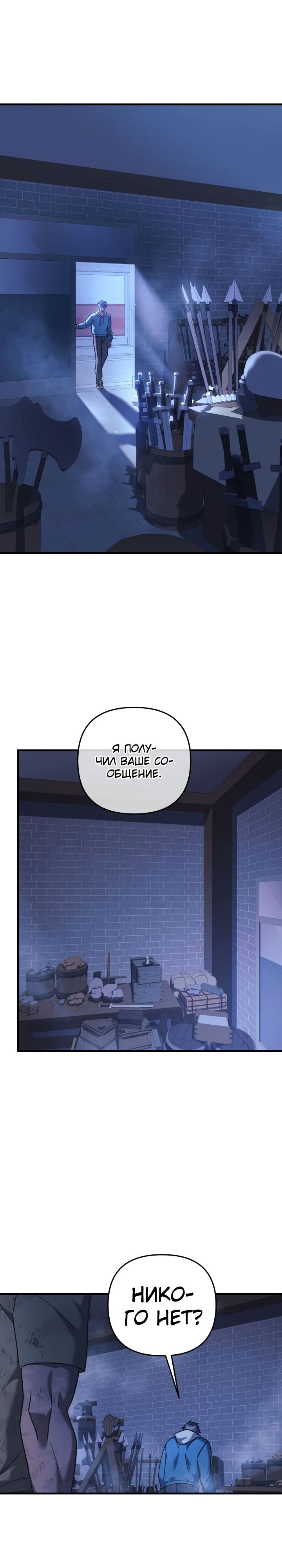 Манга Моя дочь — финальный босс - Глава 86 Страница 2