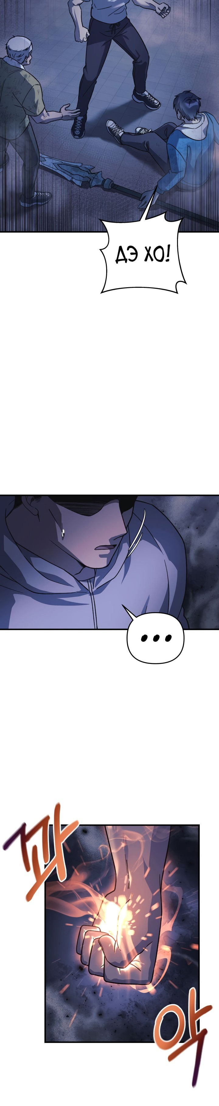 Манга Моя дочь — финальный босс - Глава 86 Страница 19