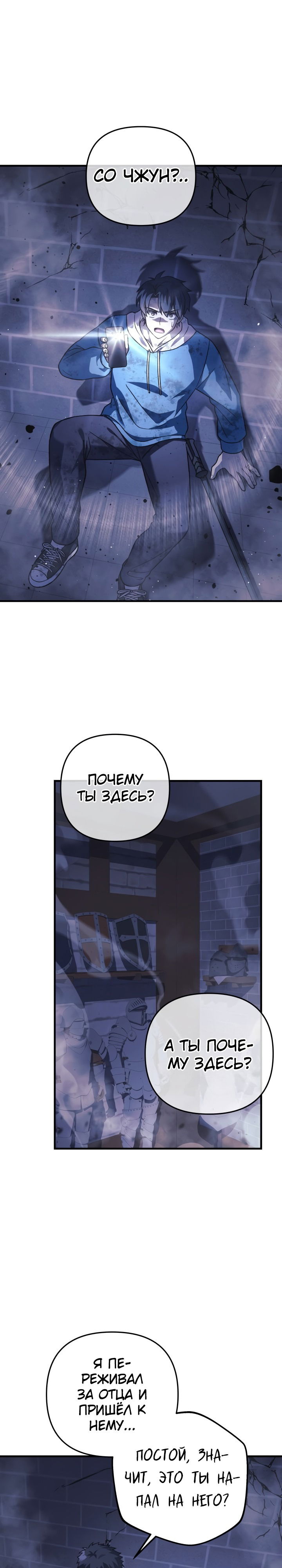 Манга Моя дочь — финальный босс - Глава 86 Страница 14