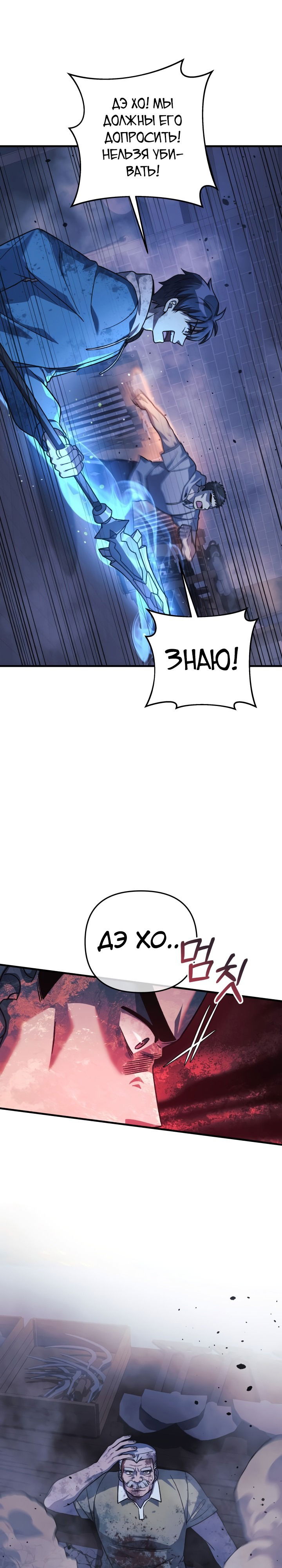 Манга Моя дочь — финальный босс - Глава 86 Страница 28