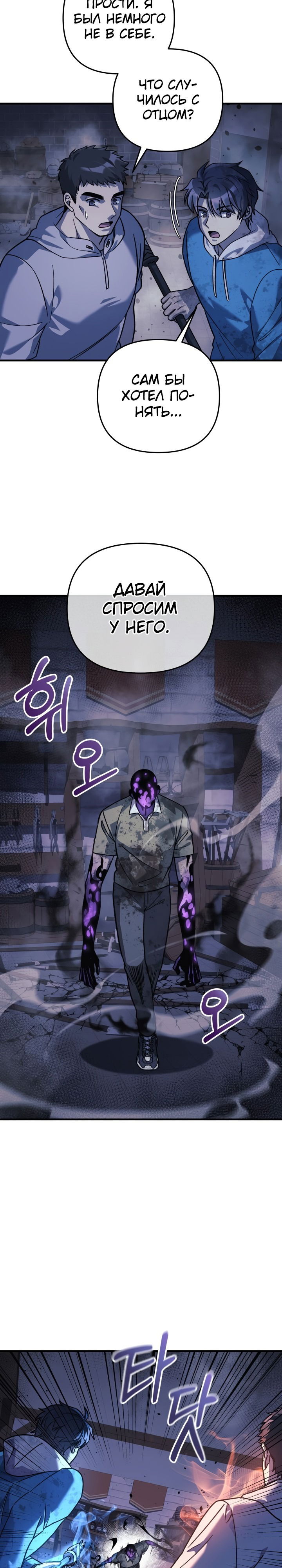 Манга Моя дочь — финальный босс - Глава 86 Страница 24