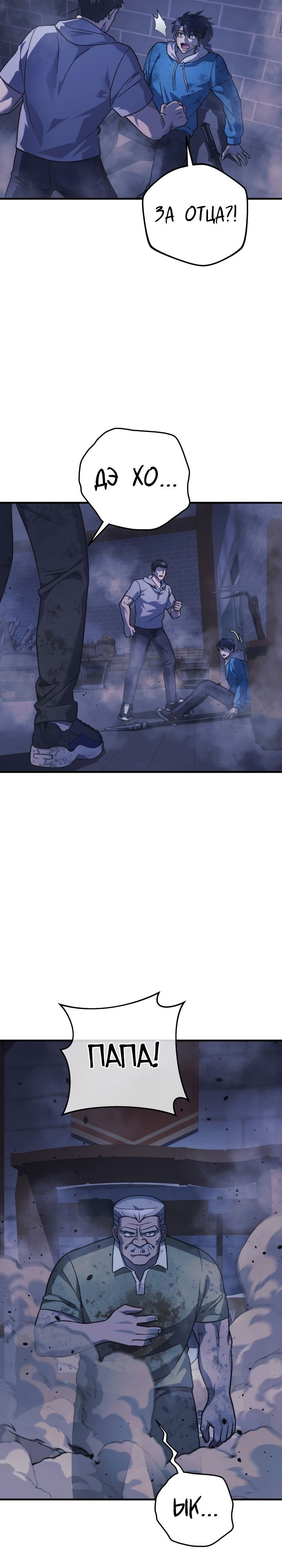 Манга Моя дочь — финальный босс - Глава 86 Страница 15