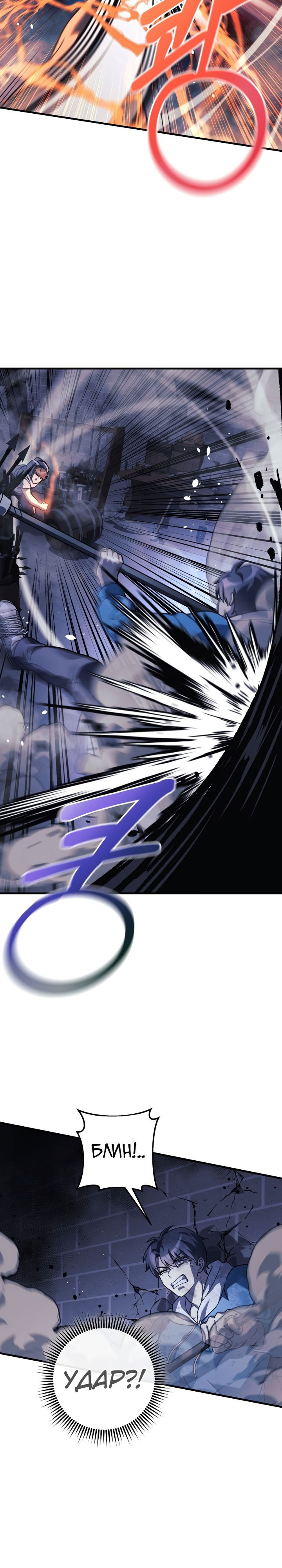 Манга Моя дочь — финальный босс - Глава 86 Страница 10