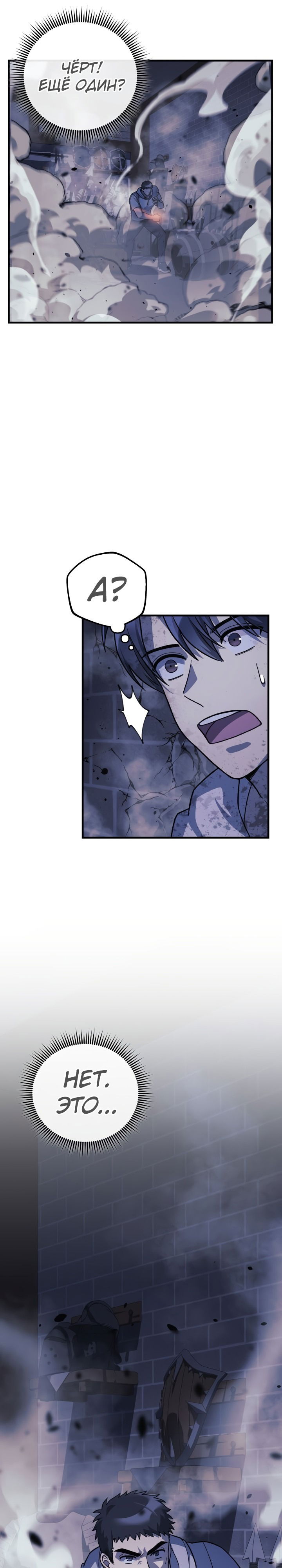 Манга Моя дочь — финальный босс - Глава 86 Страница 11