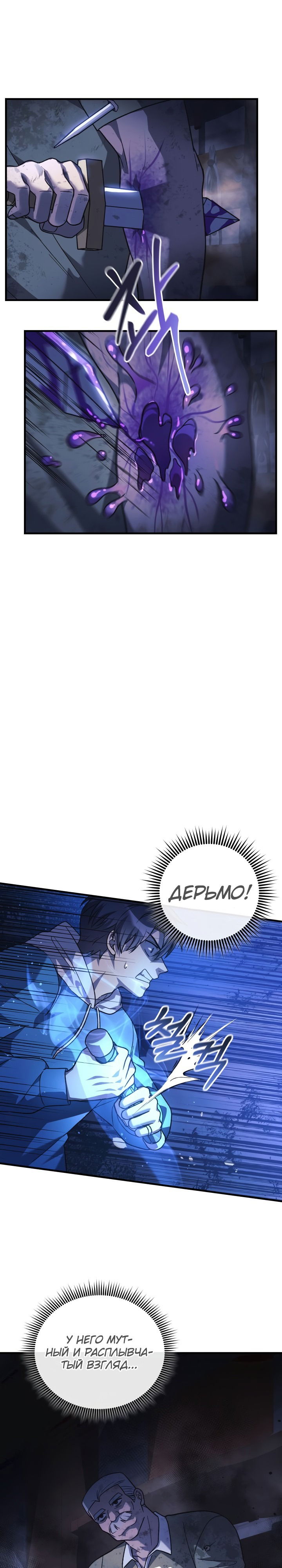 Манга Моя дочь — финальный босс - Глава 86 Страница 7