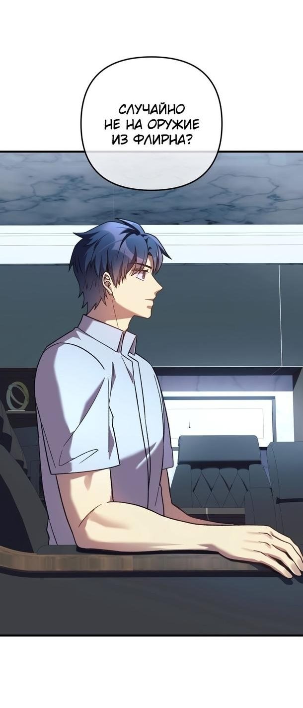 Манга Моя дочь — финальный босс - Глава 88 Страница 7