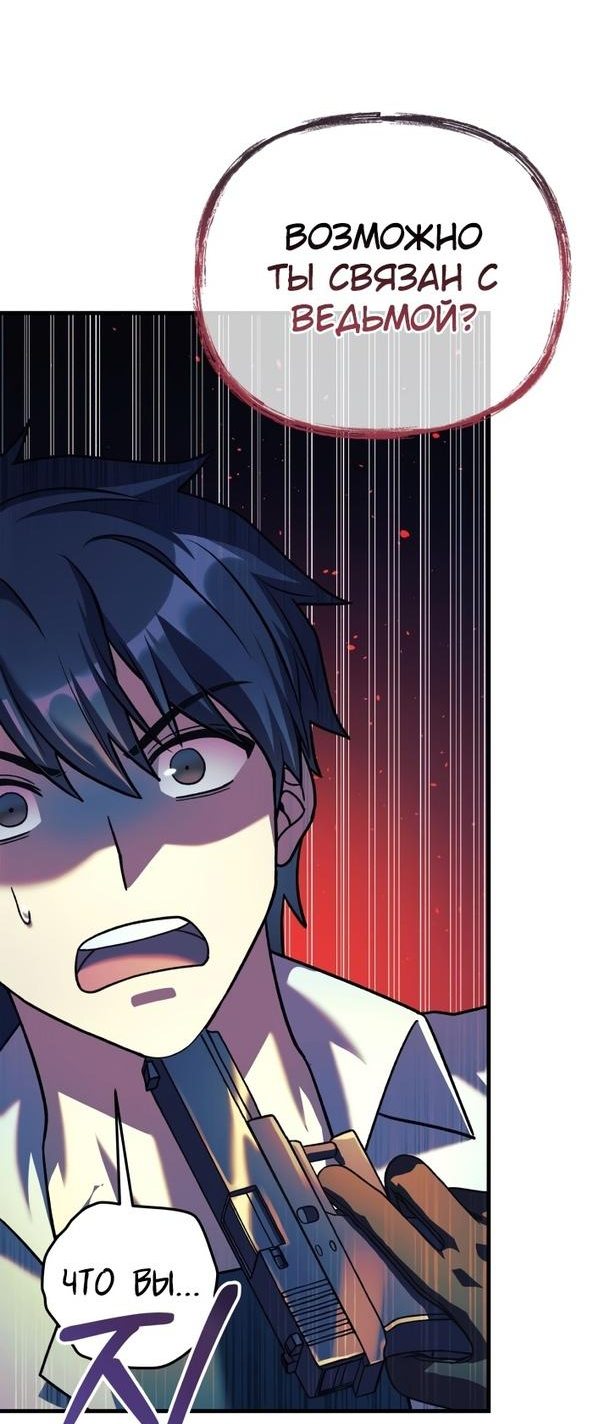 Манга Моя дочь — финальный босс - Глава 88 Страница 47