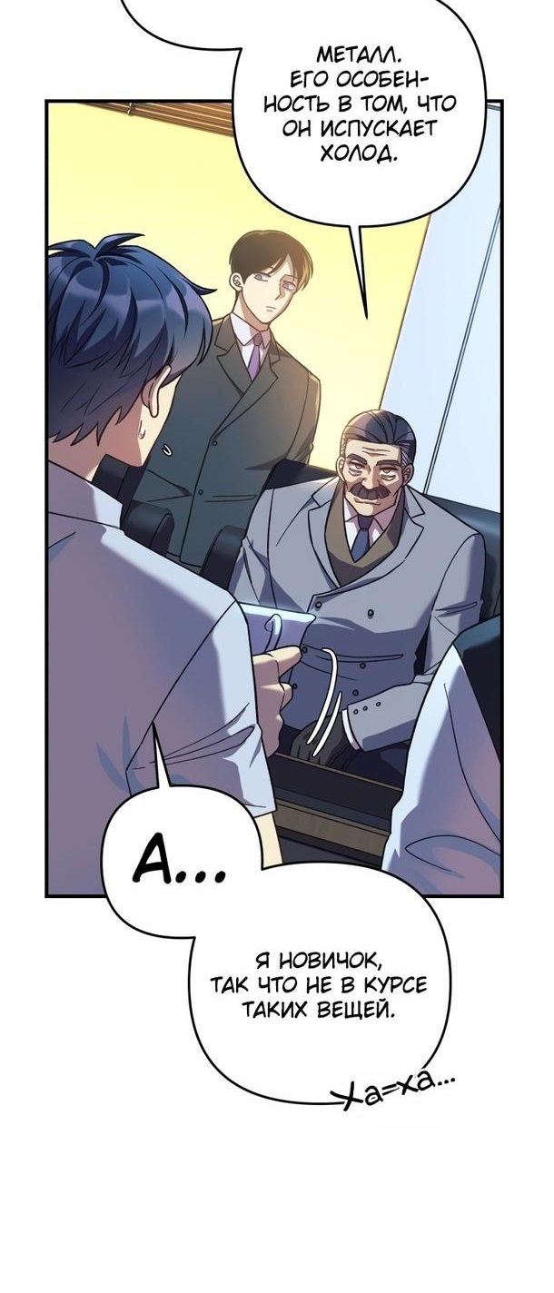 Манга Моя дочь — финальный босс - Глава 88 Страница 10