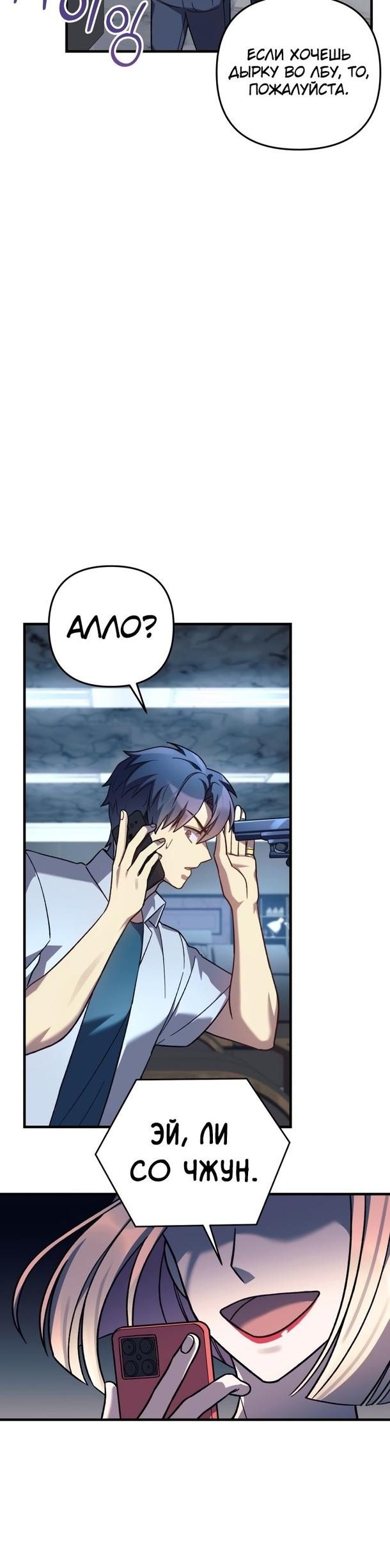 Манга Моя дочь — финальный босс - Глава 88 Страница 50