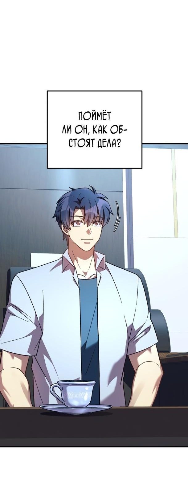 Манга Моя дочь — финальный босс - Глава 88 Страница 19