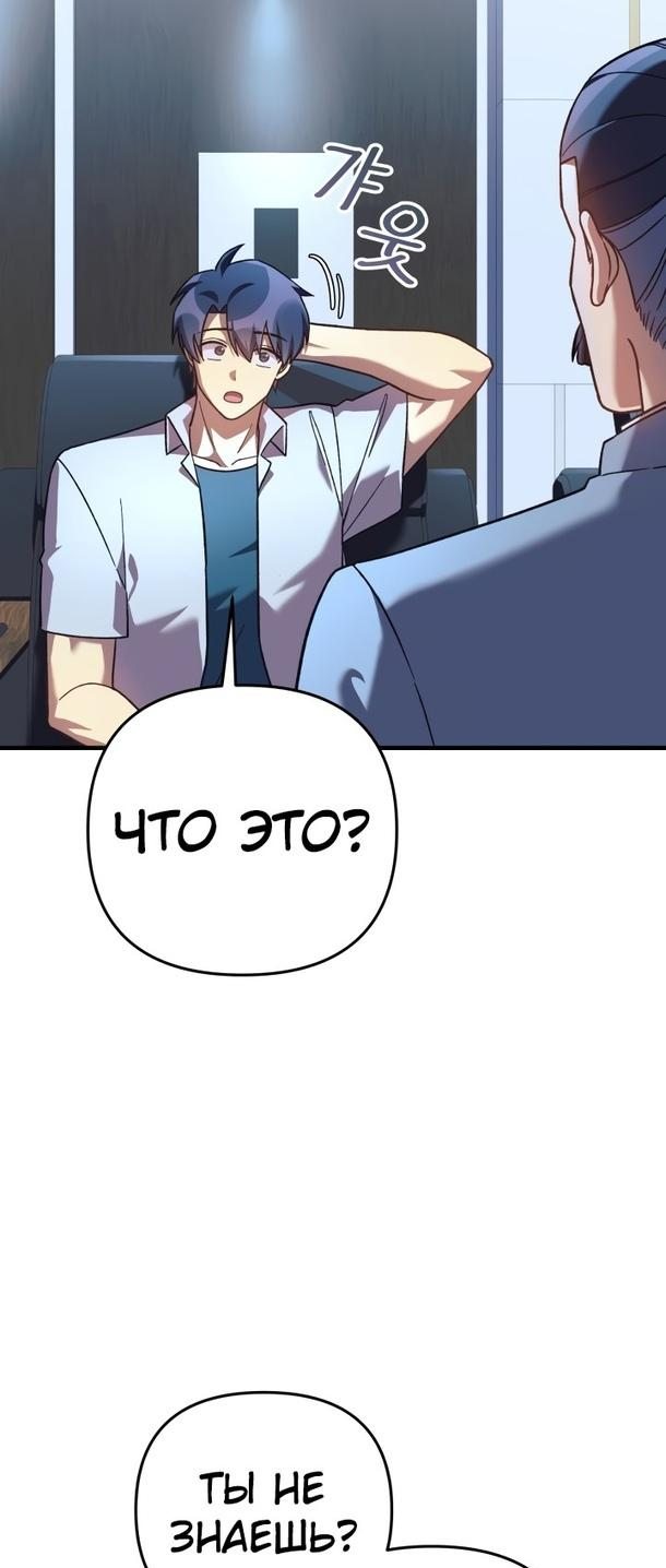 Манга Моя дочь — финальный босс - Глава 88 Страница 9