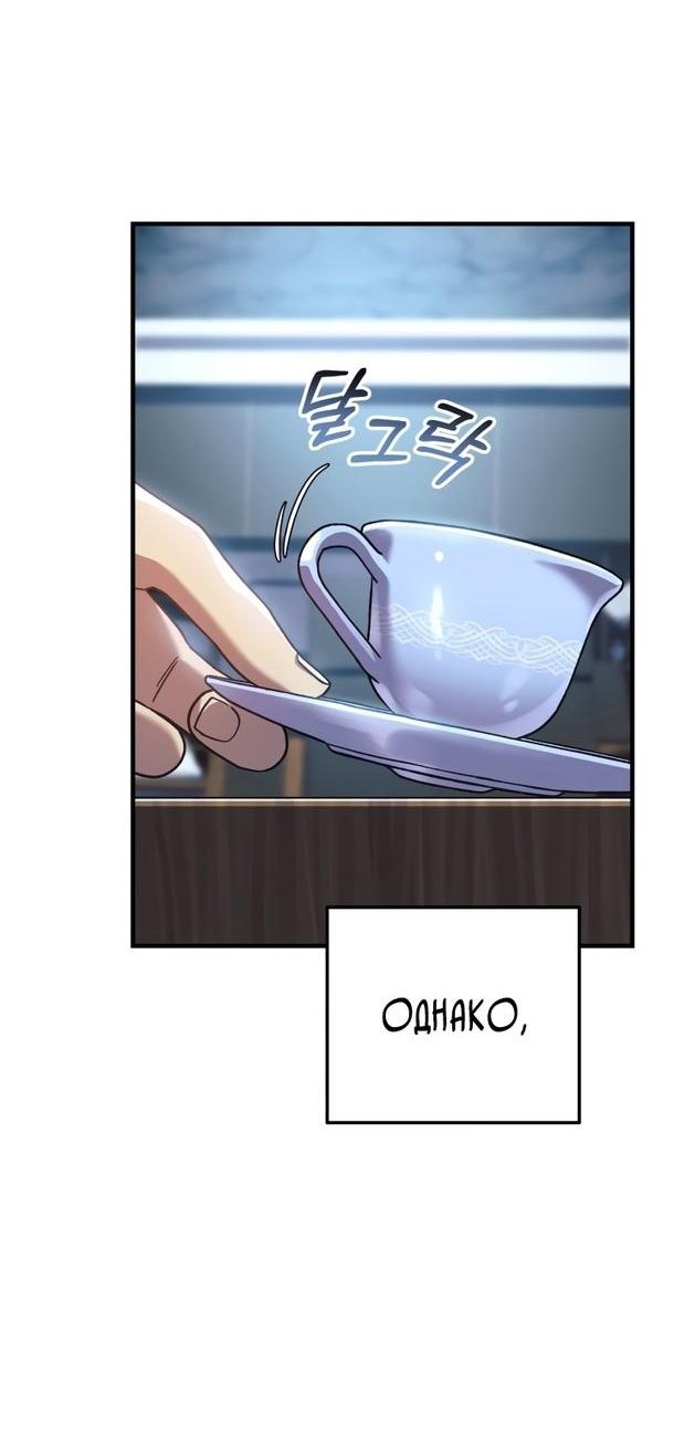 Манга Моя дочь — финальный босс - Глава 88 Страница 18