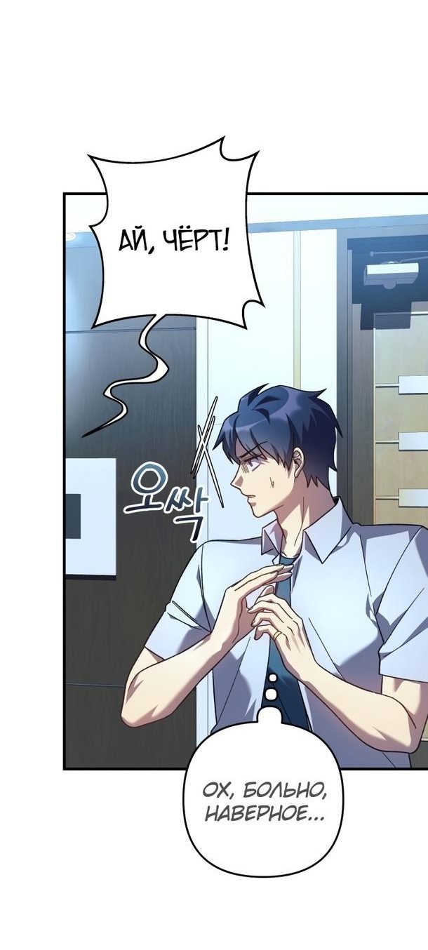 Манга Моя дочь — финальный босс - Глава 88 Страница 31