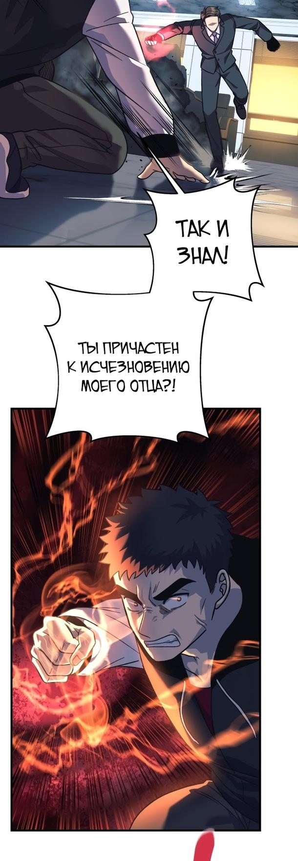Манга Моя дочь — финальный босс - Глава 88 Страница 27