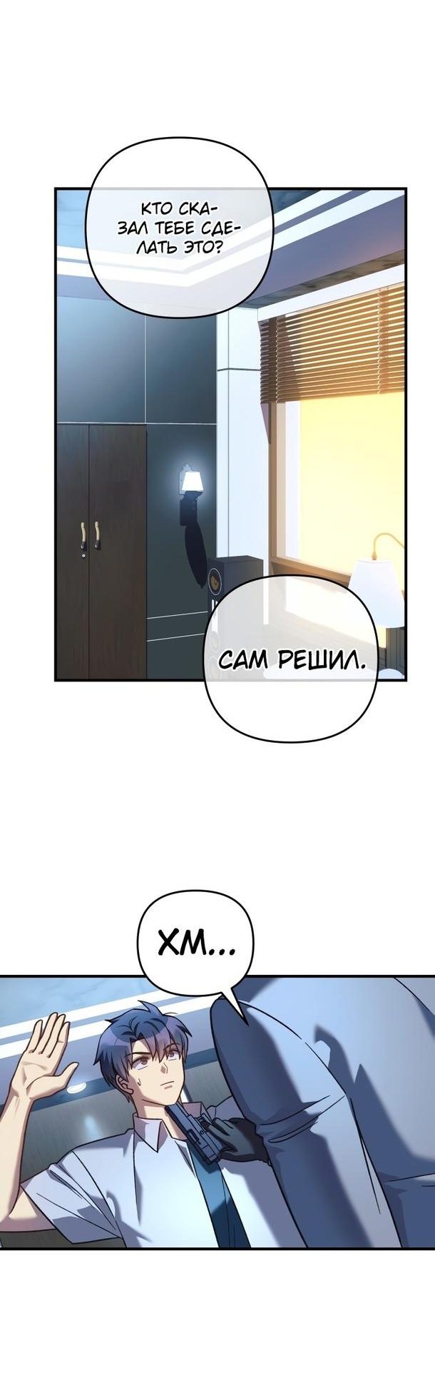 Манга Моя дочь — финальный босс - Глава 88 Страница 45