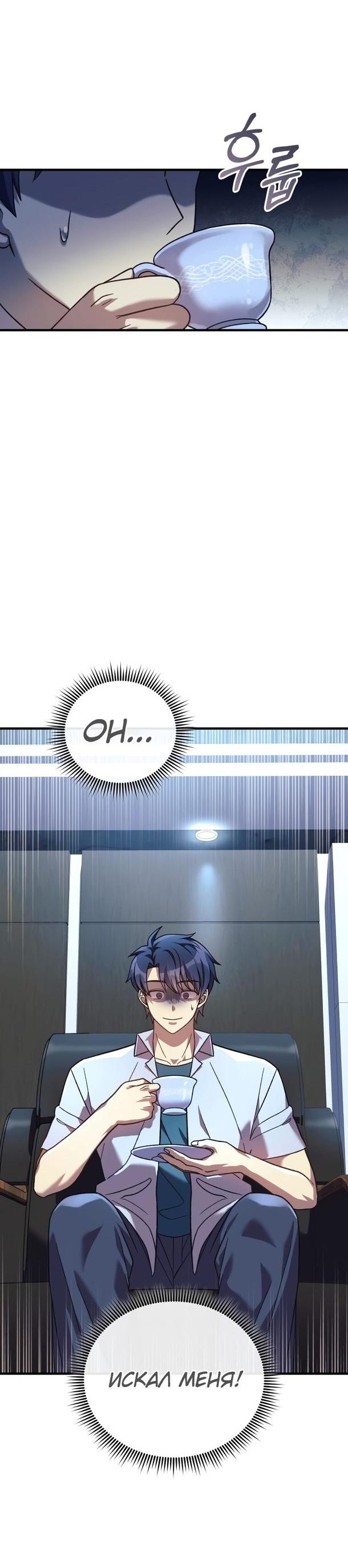 Манга Моя дочь — финальный босс - Глава 88 Страница 11