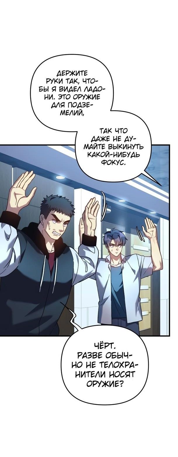 Манга Моя дочь — финальный босс - Глава 88 Страница 40