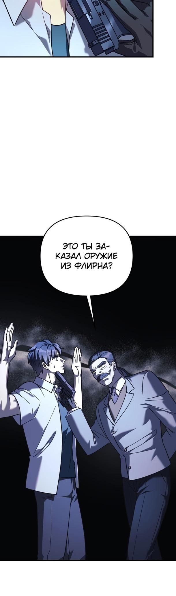 Манга Моя дочь — финальный босс - Глава 88 Страница 43