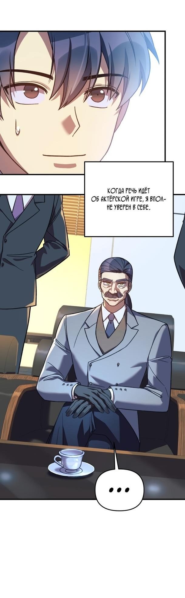 Манга Моя дочь — финальный босс - Глава 88 Страница 20