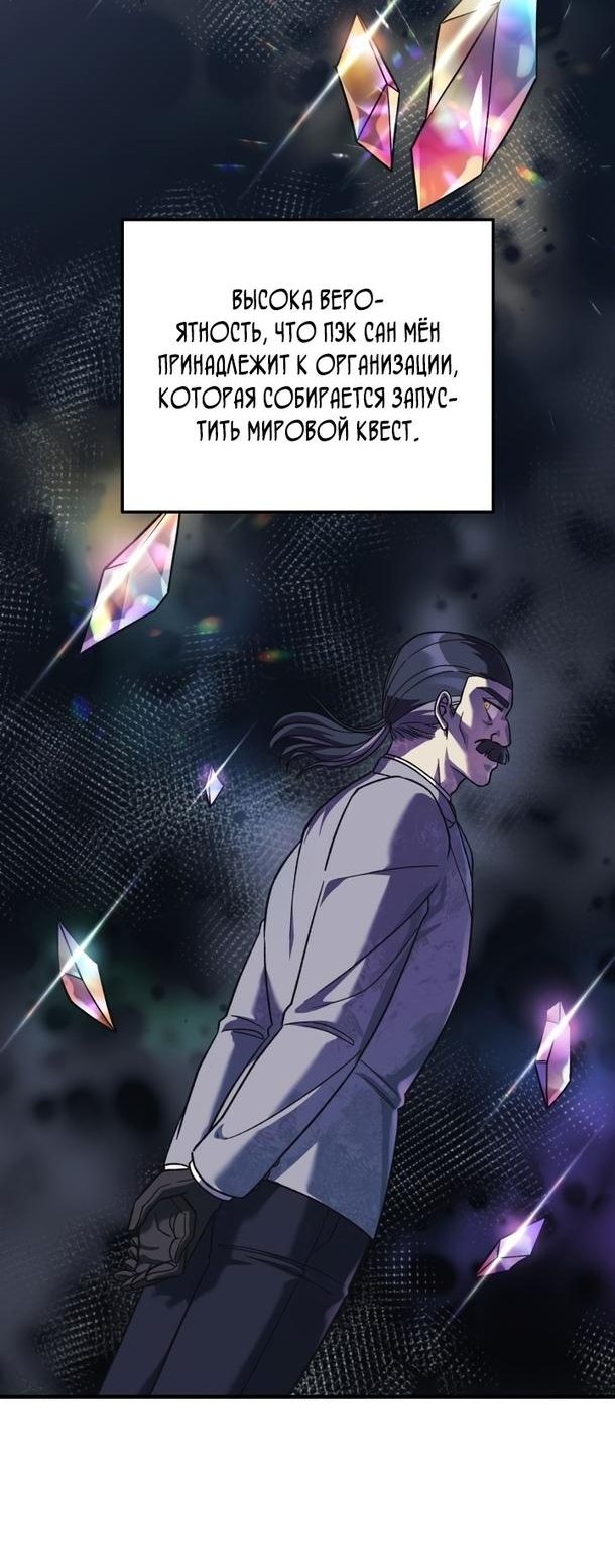 Манга Моя дочь — финальный босс - Глава 88 Страница 13