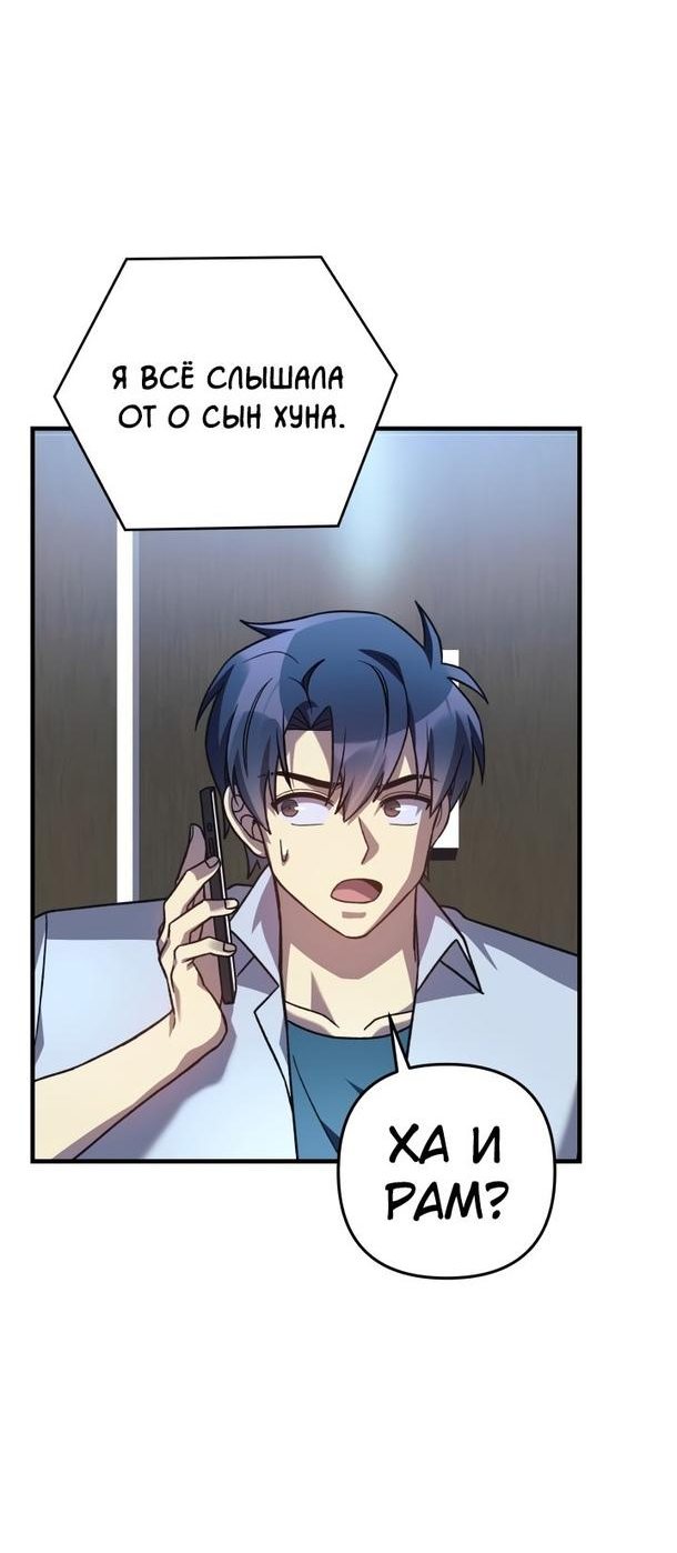 Манга Моя дочь — финальный босс - Глава 88 Страница 51