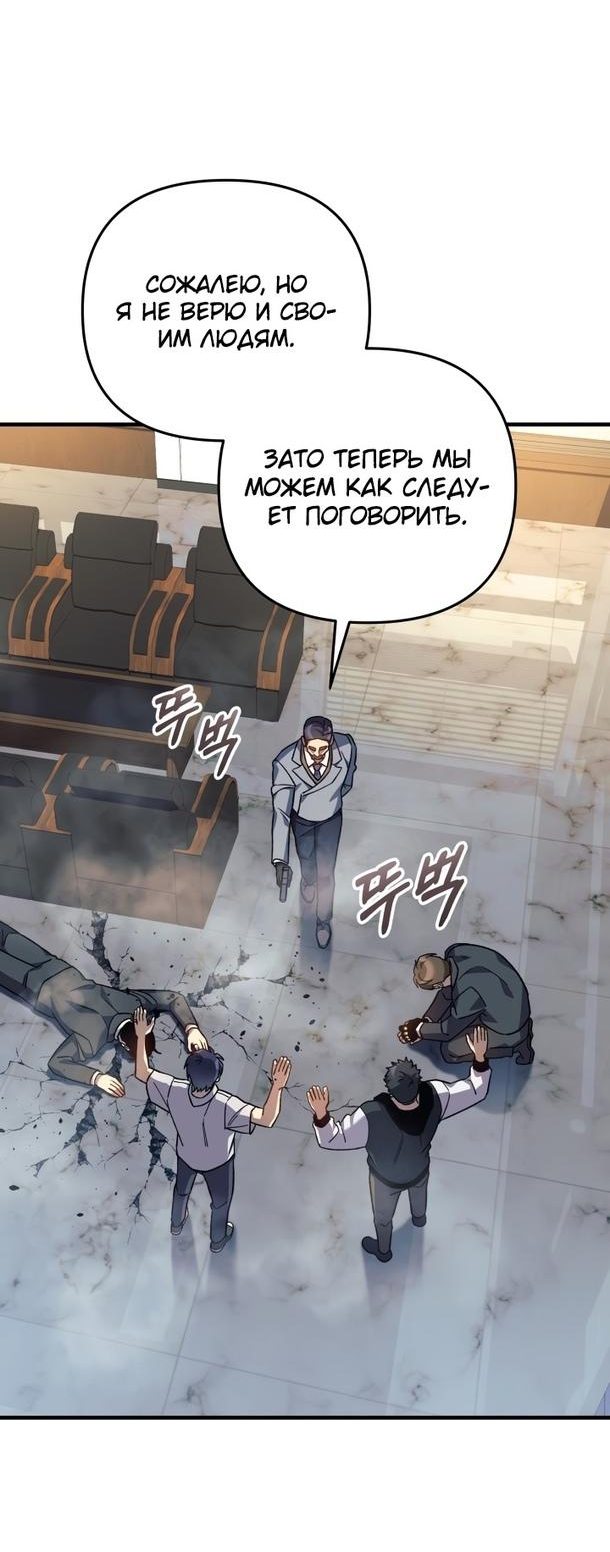 Манга Моя дочь — финальный босс - Глава 88 Страница 41