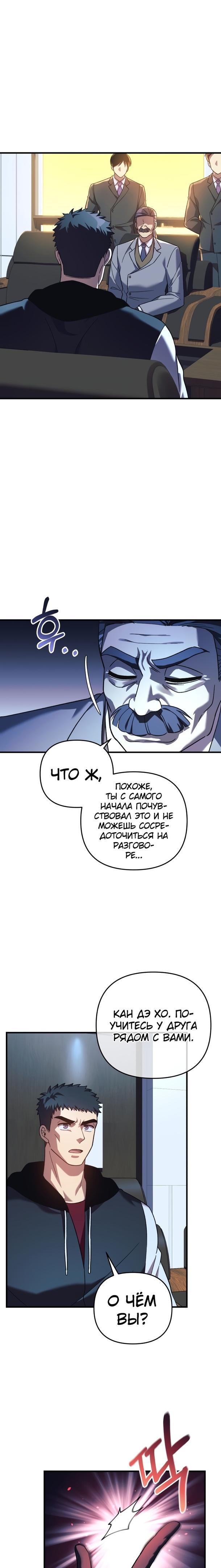 Манга Моя дочь — финальный босс - Глава 88 Страница 25