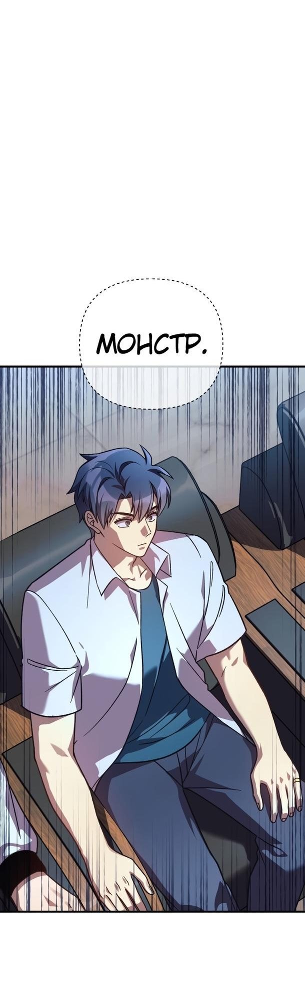 Манга Моя дочь — финальный босс - Глава 88 Страница 23