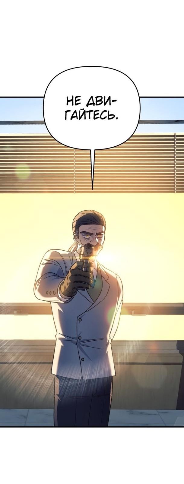 Манга Моя дочь — финальный босс - Глава 88 Страница 39