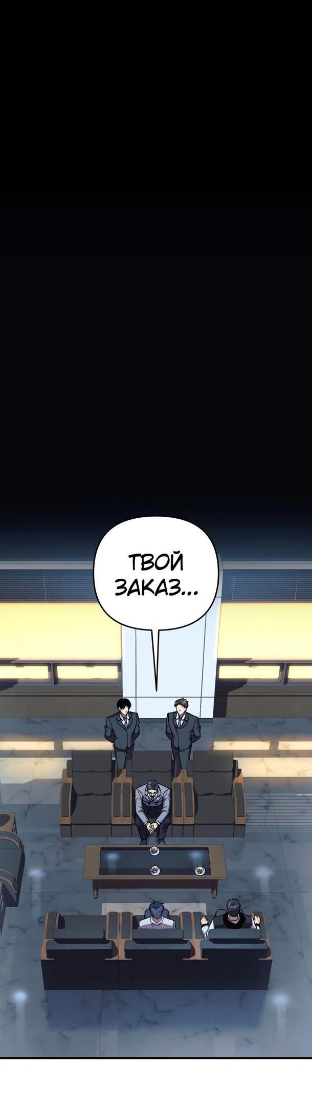 Манга Моя дочь — финальный босс - Глава 88 Страница 6