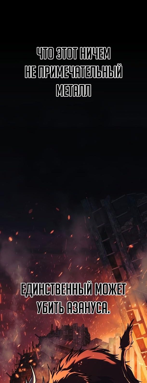 Манга Моя дочь — финальный босс - Глава 88 Страница 4