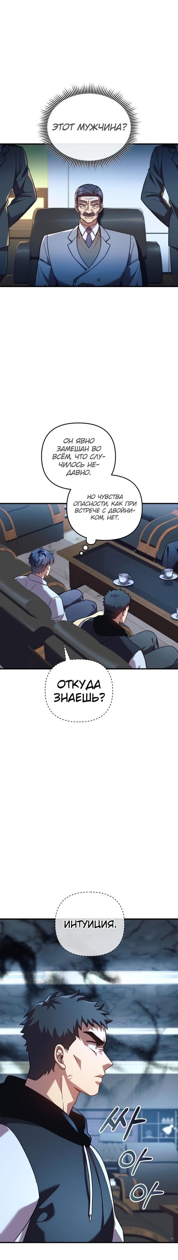 Манга Моя дочь — финальный босс - Глава 88 Страница 24