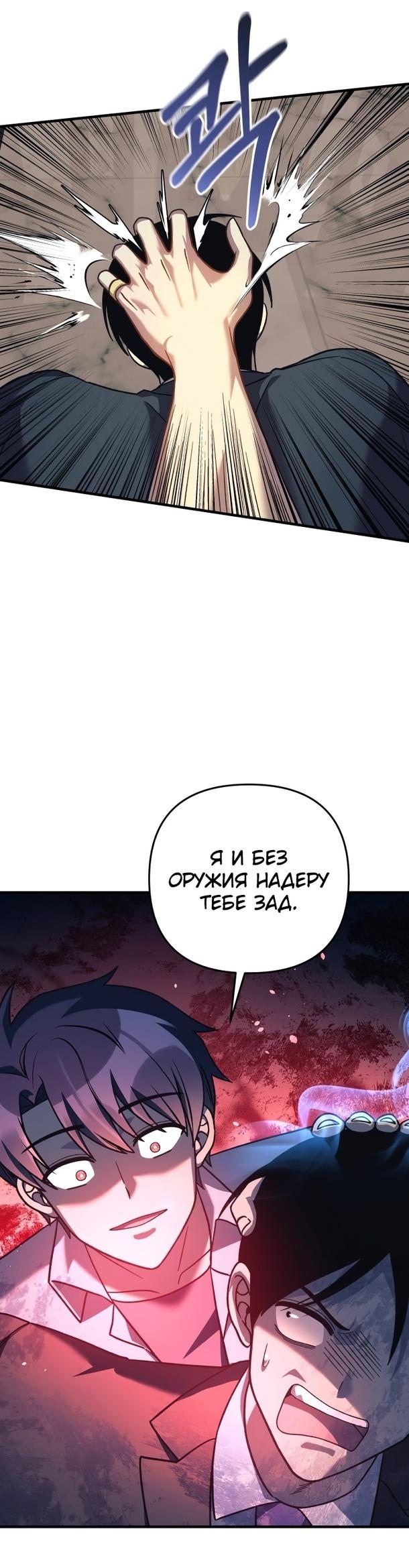 Манга Моя дочь — финальный босс - Глава 88 Страница 35