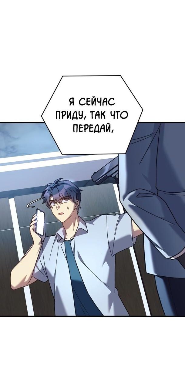 Манга Моя дочь — финальный босс - Глава 88 Страница 52