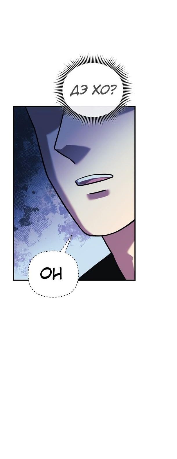 Манга Моя дочь — финальный босс - Глава 88 Страница 22